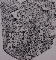 藏品(同治年間殘碑拓本)的圖片