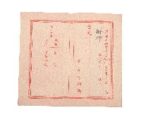 藏品(酬神邀約請柬)的圖片