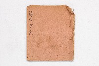 藏品(結婚禮簿)的圖片