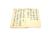 藏品(道德真經手抄經書)的圖片