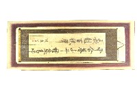 藏品(陳登科直立掛軸樣式行楷二行書木板壁畫)的圖片