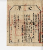 藏品(光緒十五年臺灣布政使司掣給田主江東娘丈單)的圖片