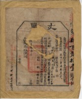 藏品(光緒十一年臺灣布政使司掣給田主林昌丈單)的圖片