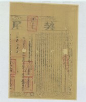 藏品(同治六年布字第貳千玖百捌拾陸號右給淡水廳業戶楊神助之契尾)的圖片