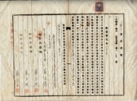 藏品(昭和五年陳阿珍持分賣渡磴書)的圖片