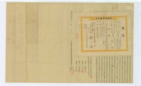 藏品(明治三十七年李亮等三人立杜賣盡斷根水田山林埔地樹木契字（含契尾）)的圖片