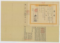 藏品(明治三十六年許金發立杜賣盡根水田契字（含契尾）)的圖片
