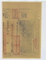 藏品(同治十三年布字第捌千捌百肆拾肆號右給淡水廳業戶林玉官之契尾)的圖片