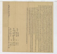 藏品(光緒六年黃天傳立杜賣盡根水田山場樹木契字)的圖片