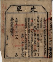 藏品(光緒十五年臺灣布政使司掣給田主觀音會丈單)的圖片