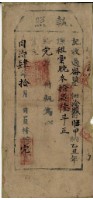 藏品(同治四年涂顯執照)的圖片