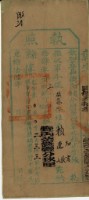 藏品(光緒十六年彰化縣正堂張為徵收納戶賴知高、賴連教和賴連山之執照)的圖片