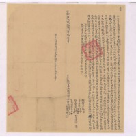 藏品(嘉慶二十二年曹士記等四人立杜賣盡根田契字（含契尾）)的圖片