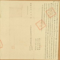 藏品(光緒五年黃重佳等三人仝立杜賣盡根田契字（含契尾）)的圖片