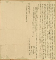 藏品(道光十四年陳天澤立杜賣盡根田契)的圖片