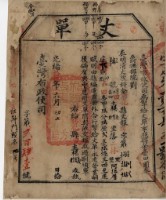 藏品(光緒十五年臺灣布政使司掣給田主楊義、楊賀和楊貯丈單)的圖片