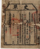 藏品(光緒十五年臺灣布政使司掣給田主丈單)的圖片