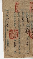 藏品(光緒元年林梅代楊凉繳納大租粟暫收單)的圖片