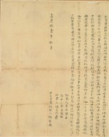 藏品(嘉慶十一年楊葵老立賣盡根契)的圖片