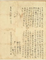 藏品(嘉慶十四年林門立賣杜盡根契)的圖片