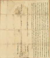 藏品(咸豐三年陳註等二人立杜賣盡根契字)的圖片