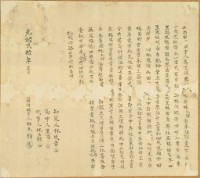 藏品(光緒二十年一月林允輝胎田借銀字)的圖片