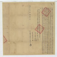 藏品(同治九年賴信郎立轉典田契字；光緒十年布字第柒千玖百壹拾玖號右給彰化縣業戶賴舜耀之契尾)的圖片