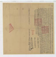 藏品(光緒十三年賴祈生等立歸管盡根字；光緒十五年布字第肆百肆拾號右給臺灣縣業戶六義之契尾)的圖片