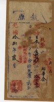 藏品(光緒十八年邱華企執照)的圖片