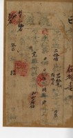 藏品(光緒癸巳年呂松年執照)的圖片