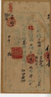 藏品(光緒癸巳年呂松年執照)的圖片