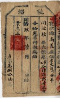藏品(同治九年李文滔執照)的圖片