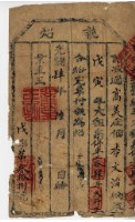藏品(光緒四年李文滔執照)的圖片