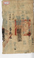 藏品(光緒十五年李漢泉執照)的圖片
