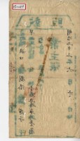 藏品(明治三十三年間劉添執照)的圖片