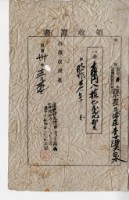 藏品(明治三十年大肚堡牛埔庄李漢泉納稅領收證明)的圖片