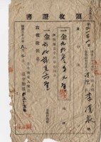 藏品(明治三十六年大肚上堡濱□庄李漢泉納稅領收證明)的圖片