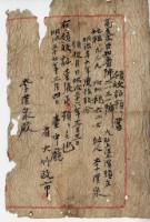 藏品(明治三十七年大肚上堡溪頭庄李漢泉納稅領收證明)的圖片