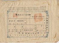 藏品(明治三十六年李漢泉土地臺帳謄本)的圖片