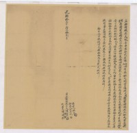 藏品(光緒十二年十二月陳西河等胎借銀字)的圖片