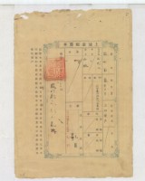 藏品(明治三十九年毛籠土地臺帳謄本)的圖片