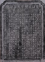 藏品(雲岫公祠宇建築碑記拓本)的圖片