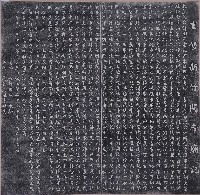 藏品(重修新竹關帝廟碑記拓本)的圖片