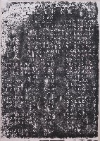 藏品(五鶴山五穀廟基本財產決議要則拓本)的圖片