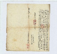 藏品(乾隆三十七年北投社土目發生所立給山批字)的圖片