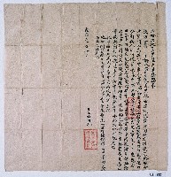 藏品(乾隆六十年美里墾戶連際盛所立給招批字)的圖片