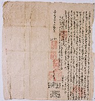 藏品(嘉慶二十一年中港社眾人外安等合立給墾佃批字)的圖片