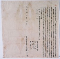 藏品(光緒拾玖年拾月張韭年等二人立杜賣盡根埔園契字)的圖片