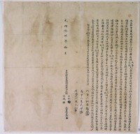 藏品(光緒拾玖年拾月張久年等二人仝立杜賣盡根埔園契字)的圖片