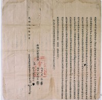 藏品(光緒拾伍年四月陳門黃氏立杜賣盡根山埔地基契字)的圖片
